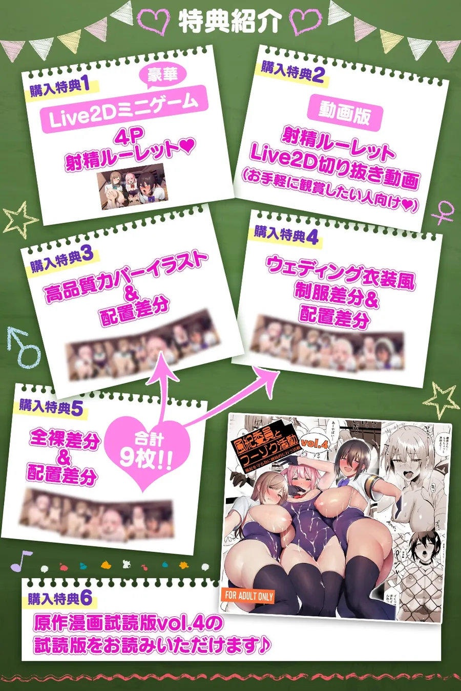 【無料エロ漫画・同人】≪デカ乳×6！の特典ゲーム付≫  密着搾られ♡むちエロ風紀活動   ～朝昼放課後の順繰り交尾漬け性活～ 【風紀委員とフーゾク活動ASMR】-2枚目