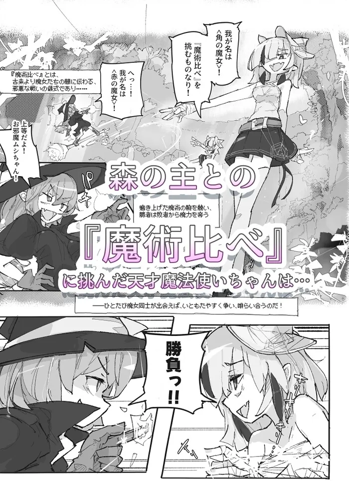 【無料エロ漫画・同人】魔女とアラクネ姉妹-ふたなりこちょこちょ搾精の巣--1枚目