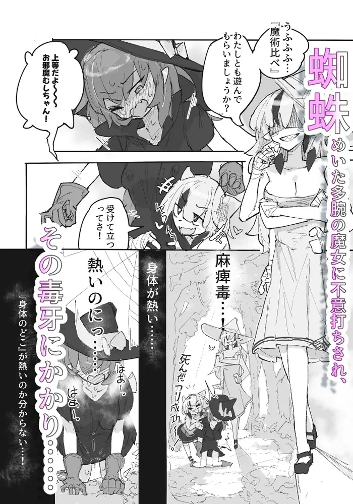 【無料エロ漫画・同人】魔女とアラクネ姉妹-ふたなりこちょこちょ搾精の巣--2枚目
