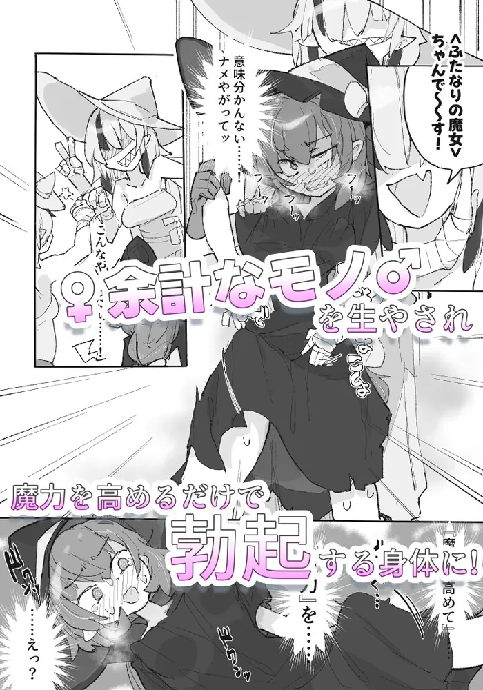 【無料エロ漫画・同人】魔女とアラクネ姉妹-ふたなりこちょこちょ搾精の巣--3枚目