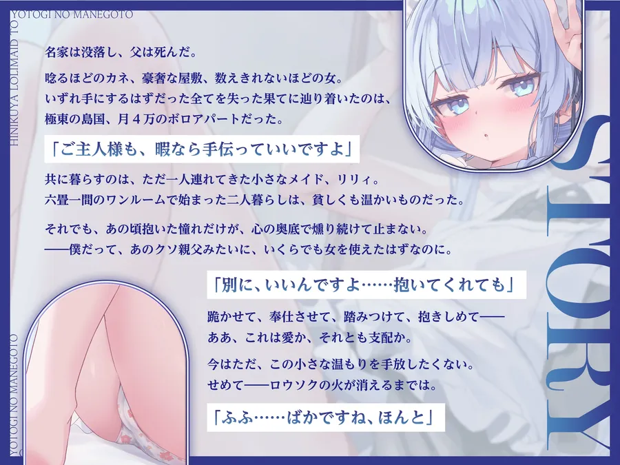 【無料エロ漫画・同人】【フォーリー】皮肉屋○リメイドと夜伽の真似事 〜毒舌クールなエリートメイドとふたりきりの身分差ご奉仕密着囁き純愛服従ワンルームえっち〜-0枚目