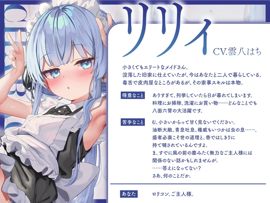 【無料エロ漫画・同人】【フォーリー】皮肉屋○リメイドと夜伽の真似事 〜毒舌クールなエリートメイドとふたりきりの身分差ご奉仕密着囁き純愛服従ワンルームえっち〜-1枚目