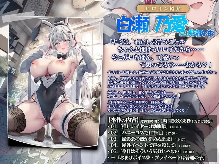 【無料エロ漫画・同人】幼馴染は推しレイヤー、プライベートでエロコス中【CV.虎瀬がお/KU100バイノーラル】-0枚目