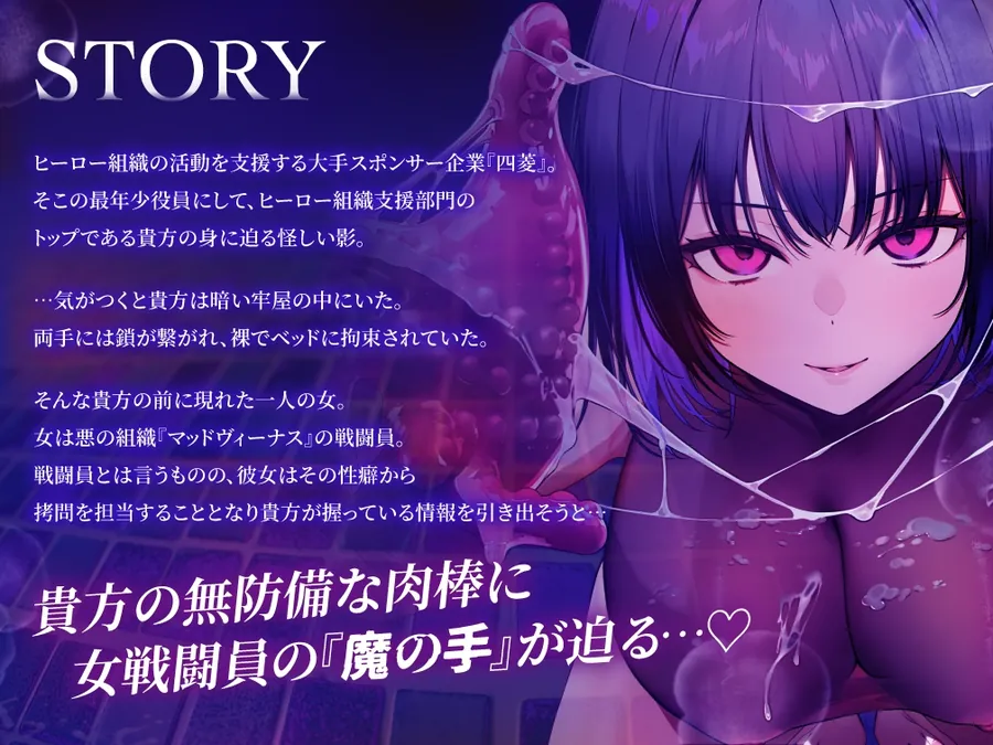 【無料エロ漫画・同人】【逆レ○プ】手コキ特化戦闘員〜悪の組織に囚われた貴方を待っていたのは、何度射精しても終わらない、手コキ特化の追撃搾精○問♡〜-0枚目