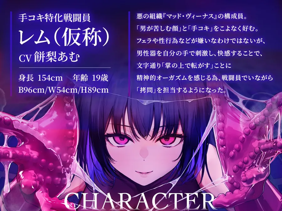 【無料エロ漫画・同人】【逆レ○プ】手コキ特化戦闘員〜悪の組織に囚われた貴方を待っていたのは、何度射精しても終わらない、手コキ特化の追撃搾精○問♡〜-1枚目