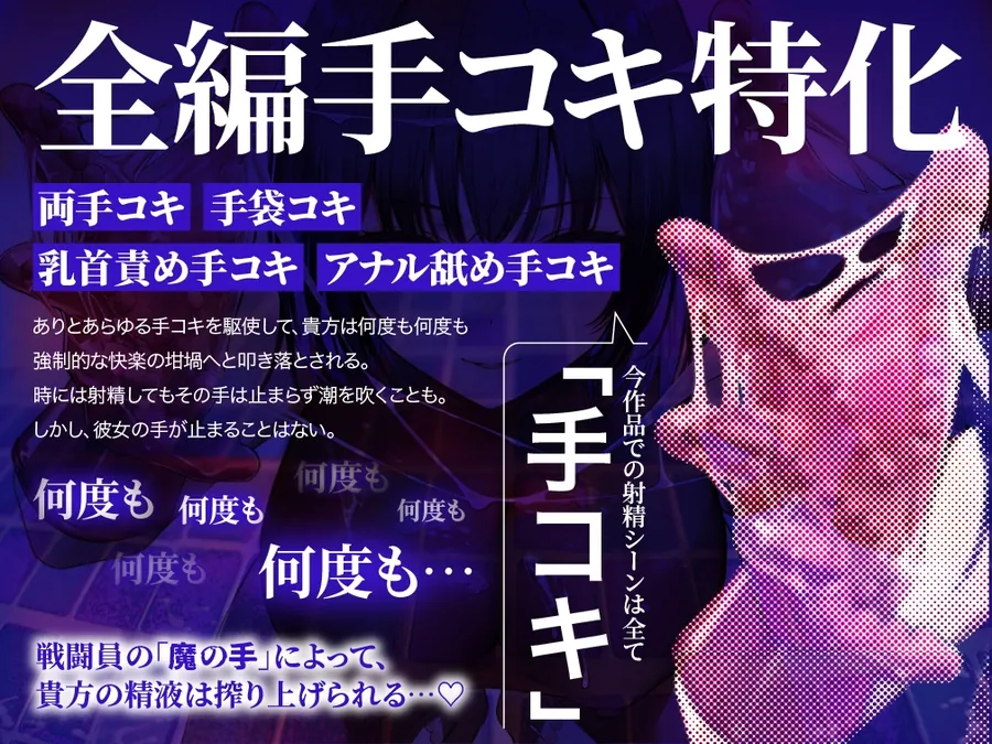 【無料エロ漫画・同人】【逆レ○プ】手コキ特化戦闘員〜悪の組織に囚われた貴方を待っていたのは、何度射精しても終わらない、手コキ特化の追撃搾精○問♡〜-2枚目