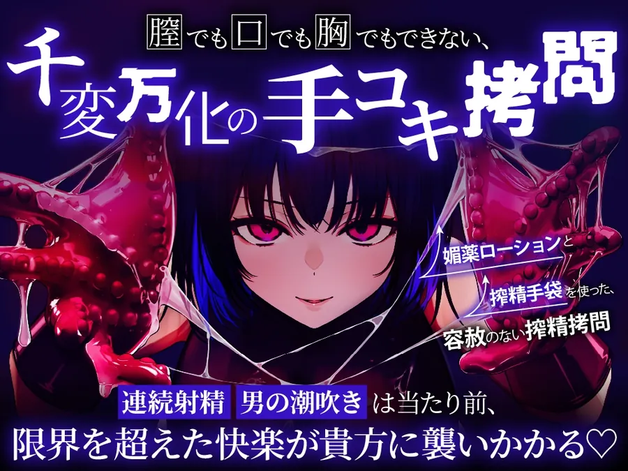 【無料エロ漫画・同人】【逆レ○プ】手コキ特化戦闘員〜悪の組織に囚われた貴方を待っていたのは、何度射精しても終わらない、手コキ特化の追撃搾精○問♡〜-6枚目