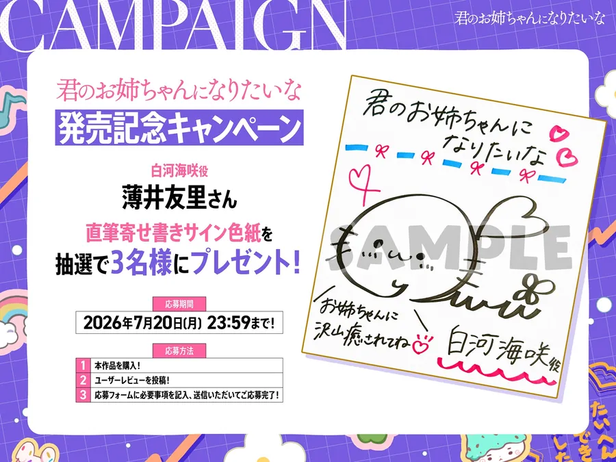 【無料エロ漫画・同人】【CV.薄井友里】君のお姉ちゃんになりたいな【恋する密着青春ドラマ】-3枚目