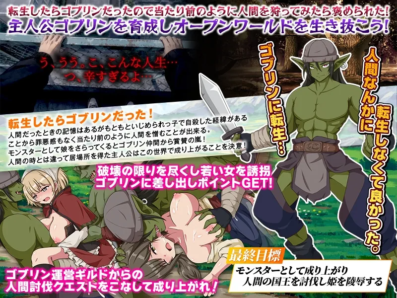 【無料エロ漫画・同人】ゴブリンワールド ～ゴブリン育成オープンワールドSLG～-1枚目