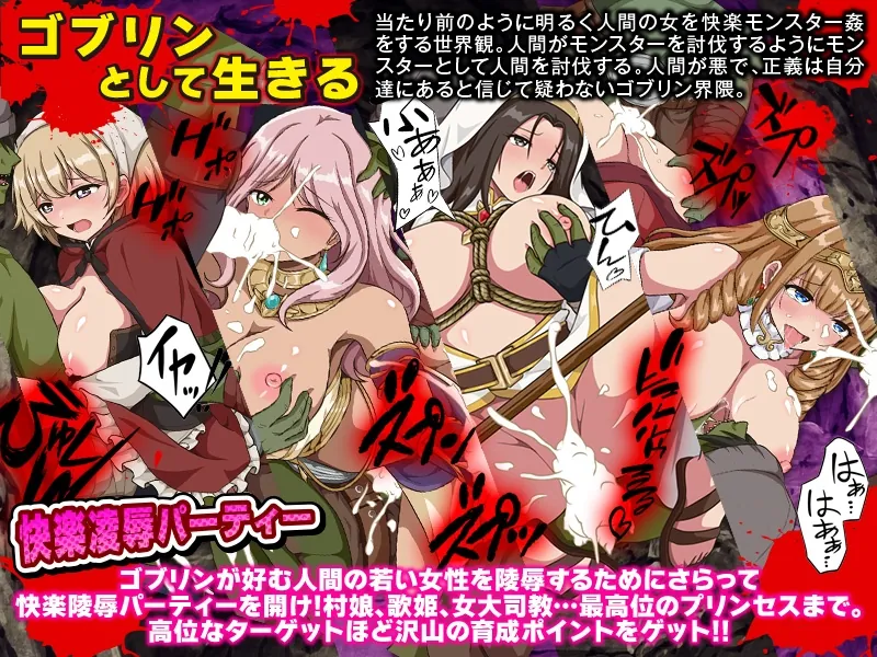【無料エロ漫画・同人】ゴブリンワールド ～ゴブリン育成オープンワールドSLG～-3枚目