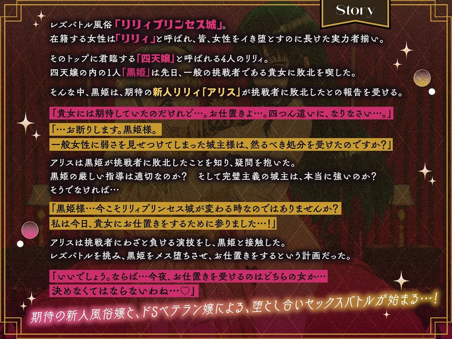 【無料エロ漫画・同人】【KU100】リリィプリンセス・レズバトル『アリスvs黒姫』 新人風俗嬢がドSベテラン嬢へ挑むイかせ合いレズセックスバトル！-4枚目