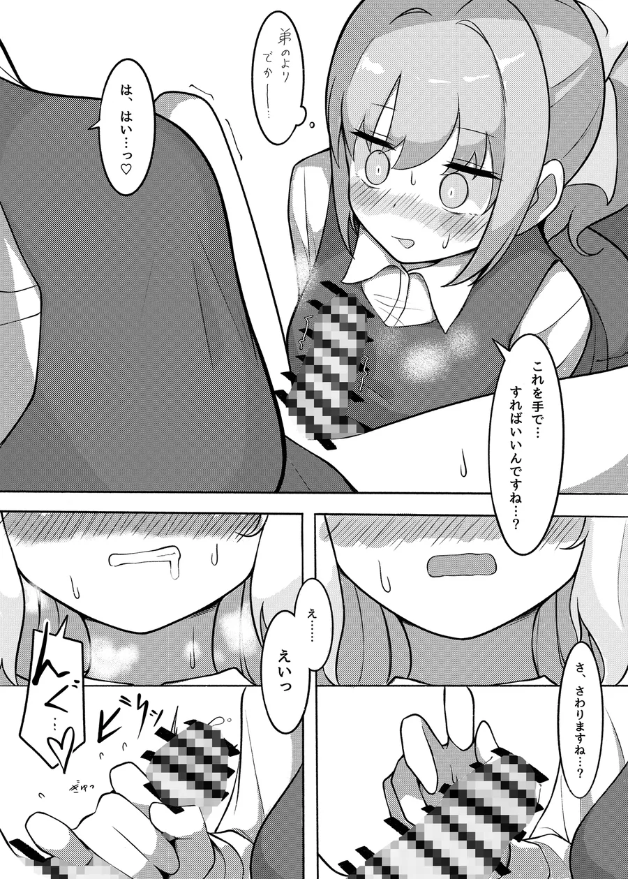 【無料エロ漫画・同人】ふたなり生徒会長の性事情I-2枚目