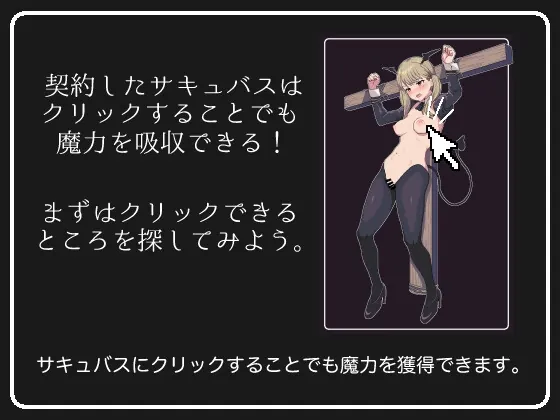 【無料エロ漫画・同人】サキュバスクリックシミュレーター-1枚目