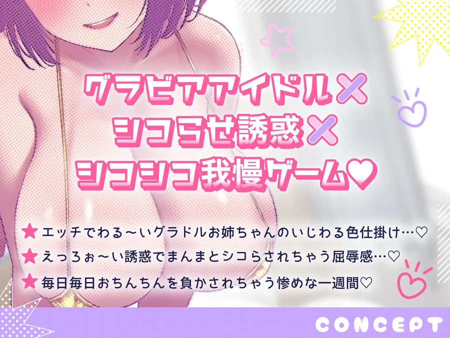 【無料エロ漫画・同人】おちんぽ煽りが大大大得意なグラドルお姉ちゃんにお射精我慢ゲームで弄ばれる一週間-1枚目