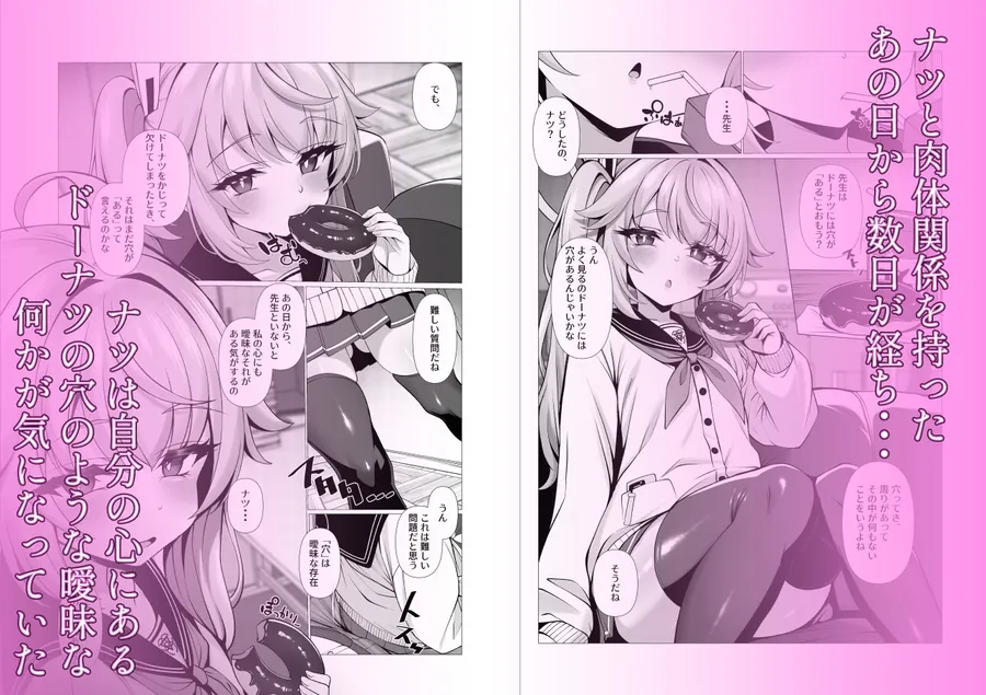【無料エロ漫画・同人】Sweet Nuts, One More Bite-1枚目