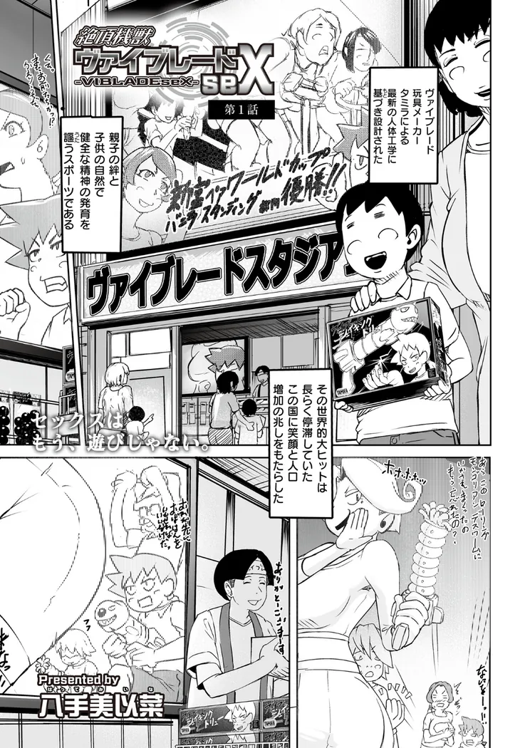 【無料エロ漫画・同人】絶頂機獣ヴァイブレードseX 第1話-0枚目