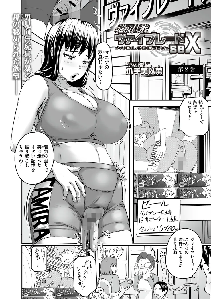 【無料エロ漫画・同人】絶頂機獣ヴァイブレードseX 第2話-0枚目
