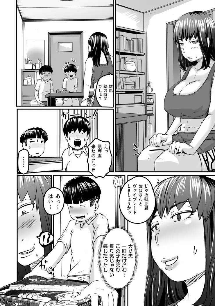 【無料エロ漫画・同人】絶頂機獣ヴァイブレードseX 第2話-1枚目