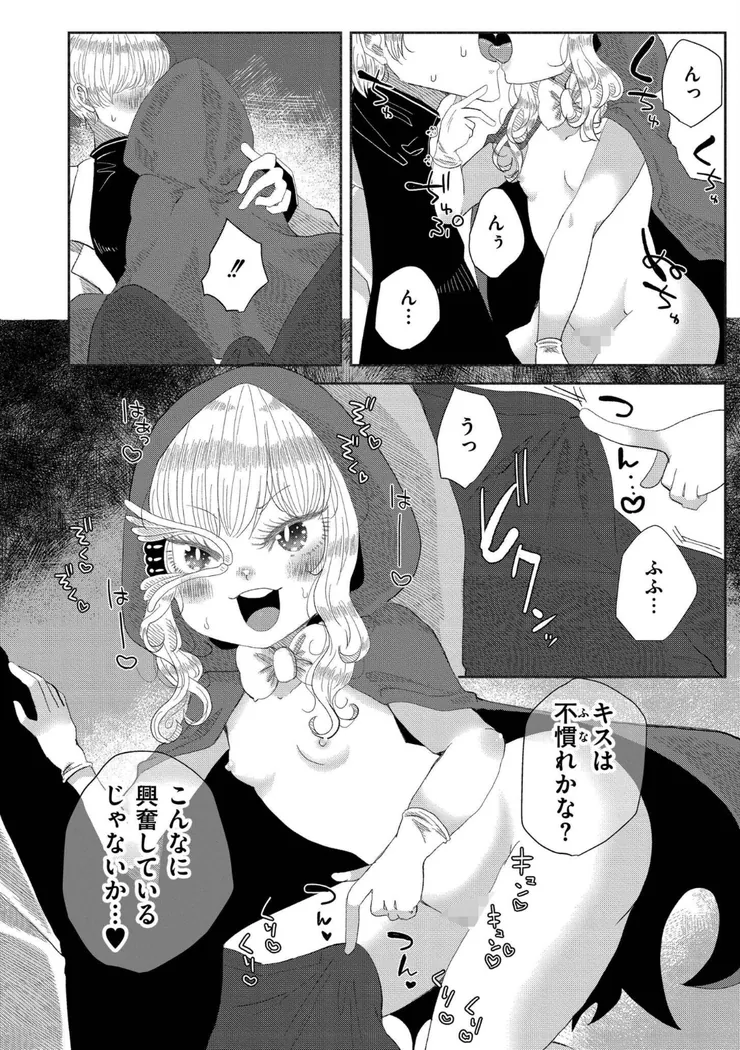 【無料エロ漫画・同人】くゎいだんキッスユー-10枚目
