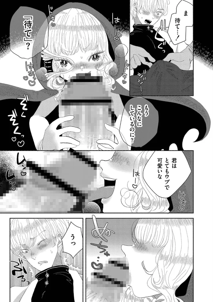 【無料エロ漫画・同人】くゎいだんキッスユー-11枚目