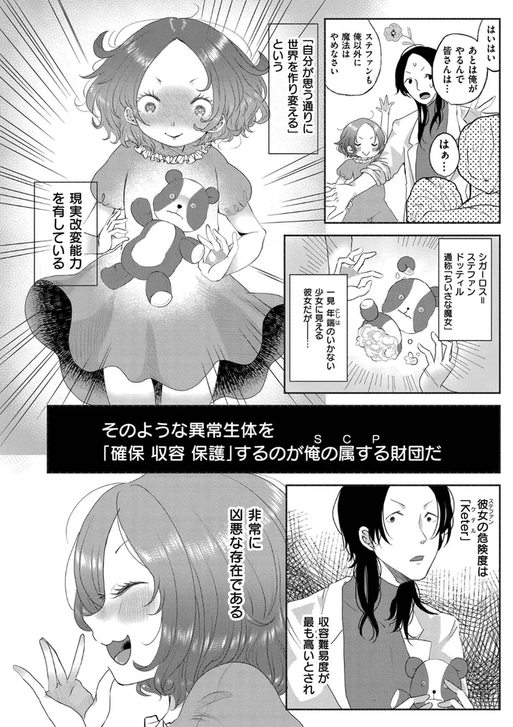 【無料エロ漫画・同人】くゎいだんキッスユー-16枚目