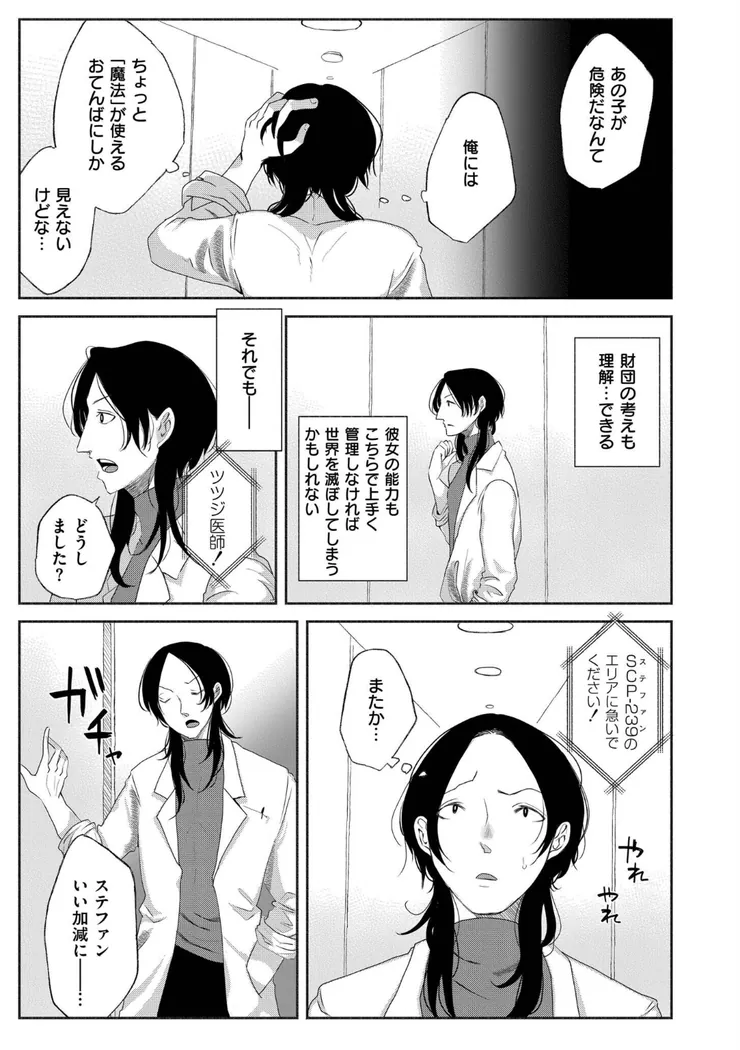 【無料エロ漫画・同人】くゎいだんキッスユー-17枚目