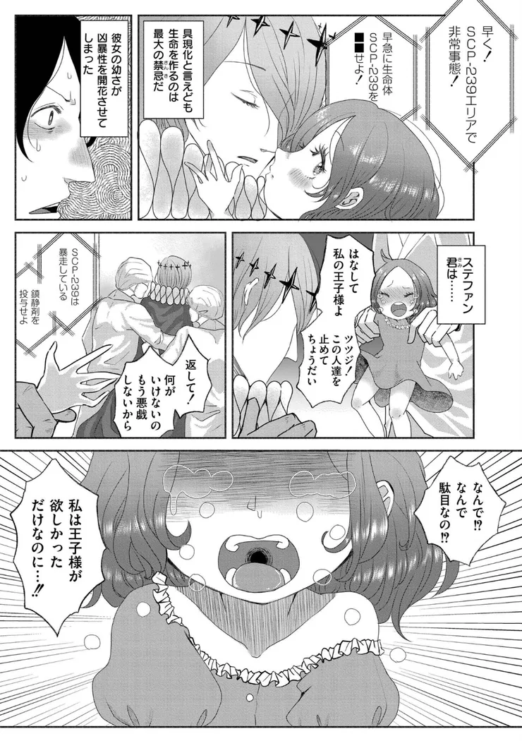 【無料エロ漫画・同人】くゎいだんキッスユー-19枚目