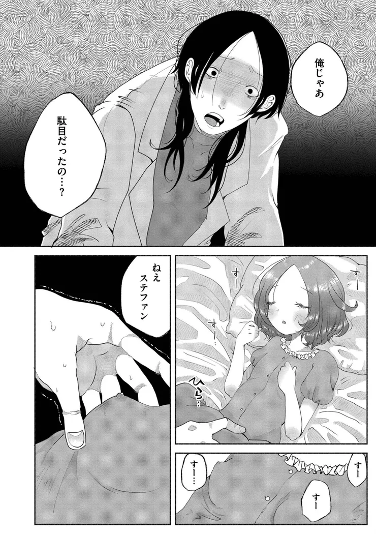 【無料エロ漫画・同人】くゎいだんキッスユー-22枚目