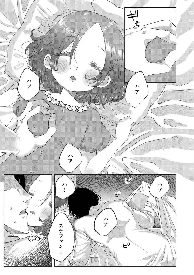 【無料エロ漫画・同人】くゎいだんキッスユー-23枚目