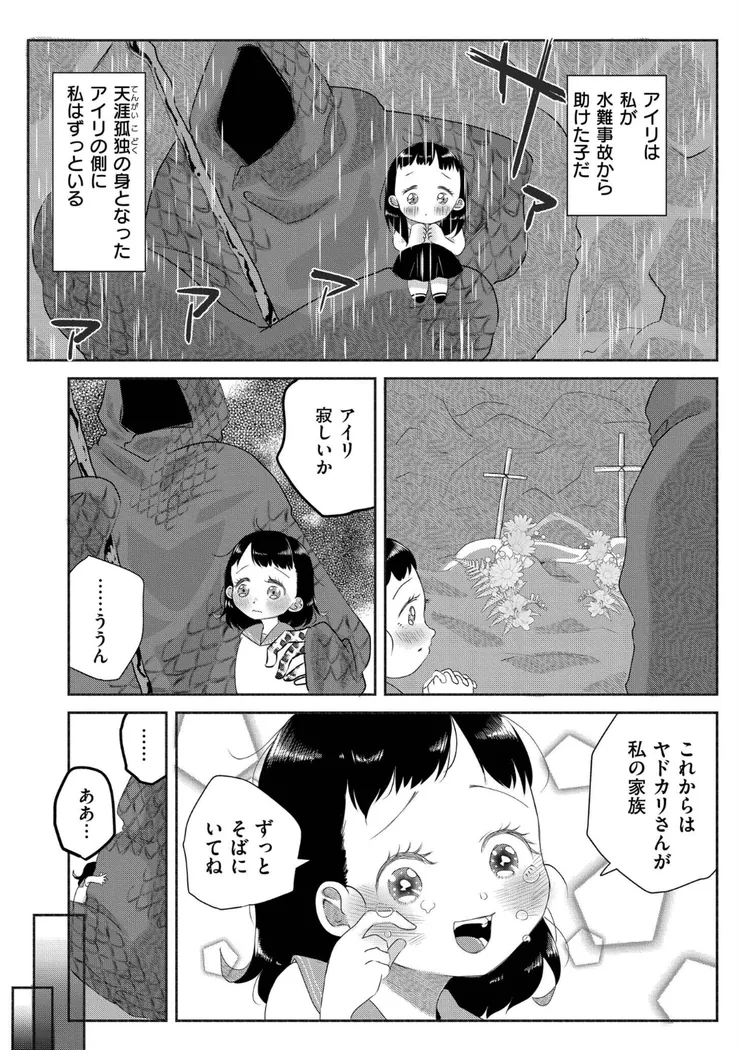【無料エロ漫画・同人】くゎいだんキッスユー-26枚目