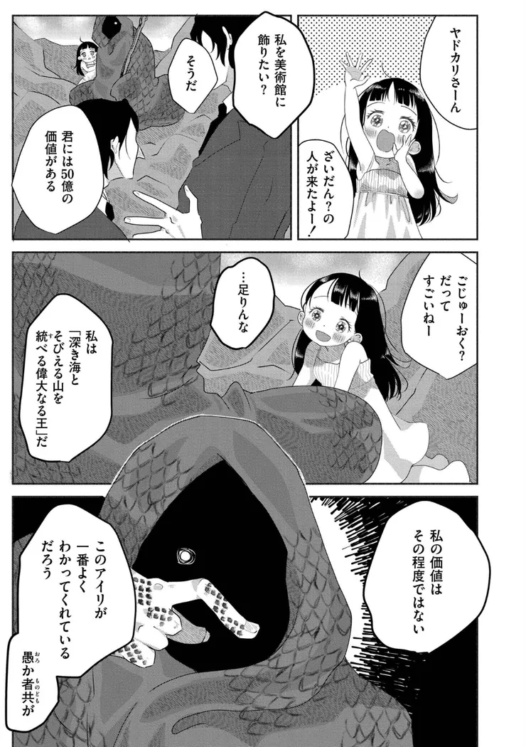 【無料エロ漫画・同人】くゎいだんキッスユー-27枚目