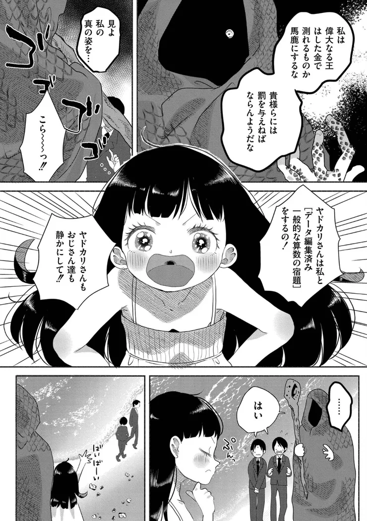 【無料エロ漫画・同人】くゎいだんキッスユー-28枚目