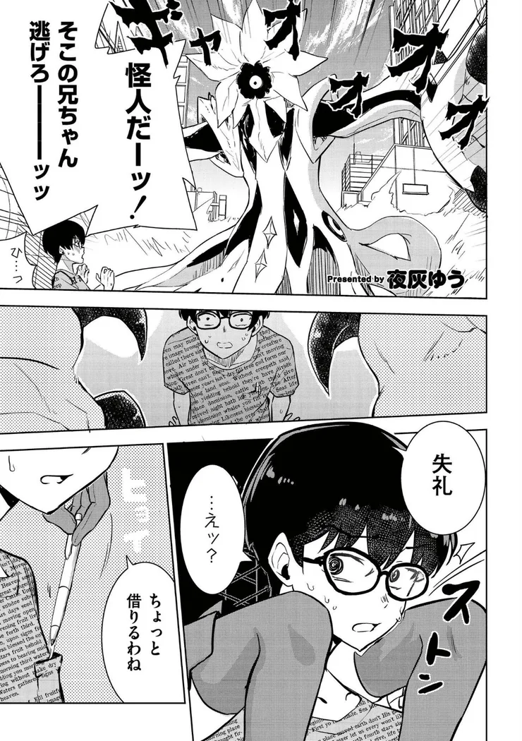 【無料エロ漫画・同人】魔法少女の裏の顔-0枚目