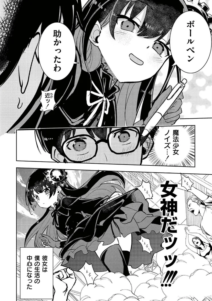 【無料エロ漫画・同人】魔法少女の裏の顔-3枚目