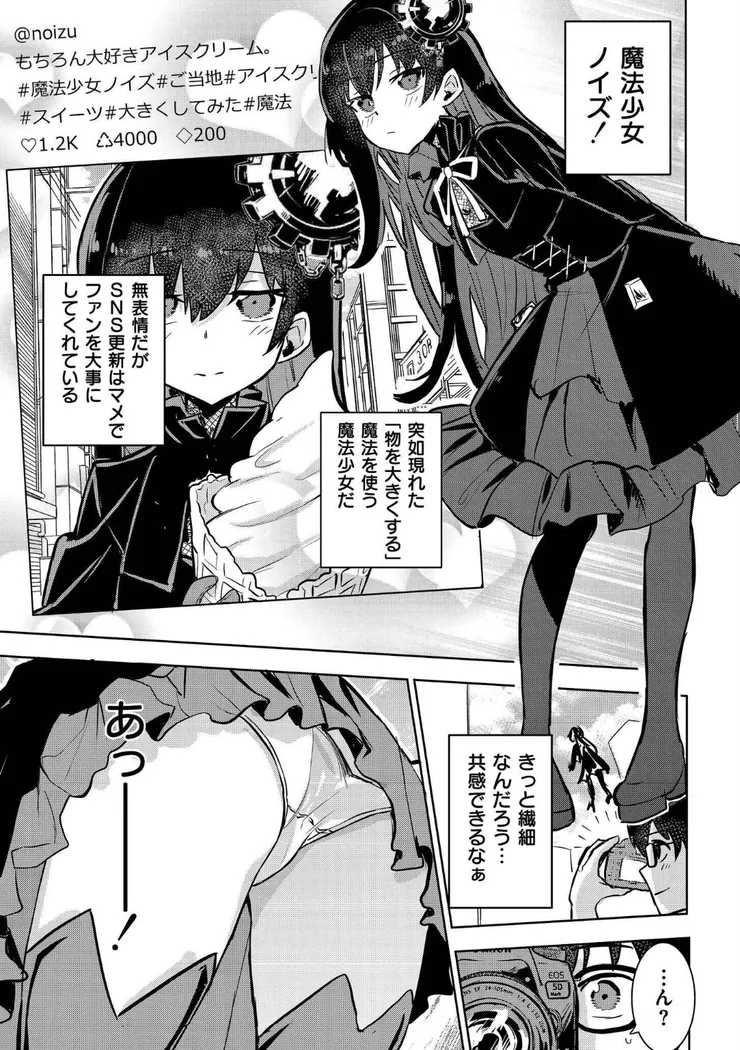 【無料エロ漫画・同人】魔法少女の裏の顔-4枚目