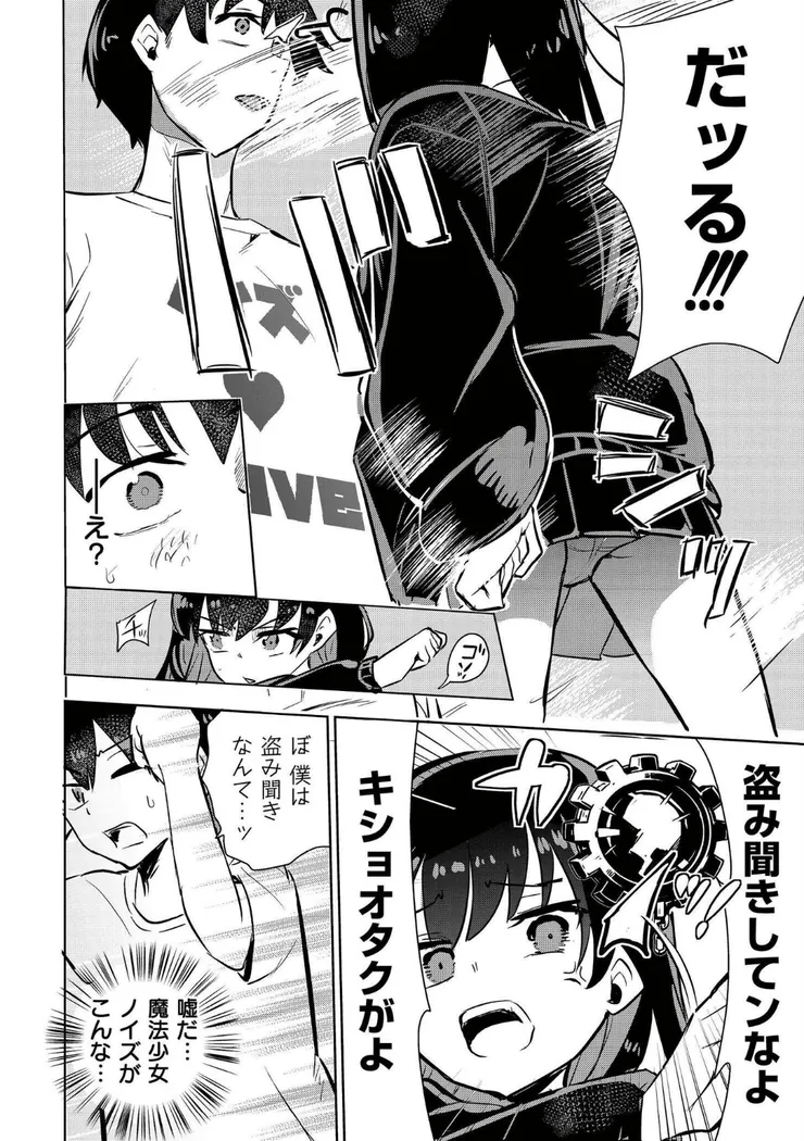 【無料エロ漫画・同人】魔法少女の裏の顔-7枚目
