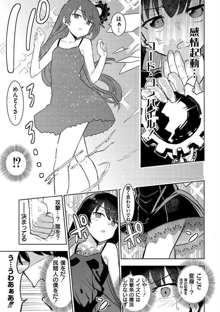 【無料エロ漫画・同人】魔法少女の裏の顔-8枚目