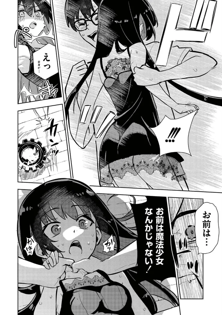 【無料エロ漫画・同人】魔法少女の裏の顔-9枚目