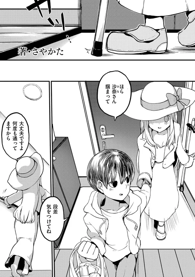 【無料エロ漫画・同人】ヤドリギは日を浴びて-0枚目