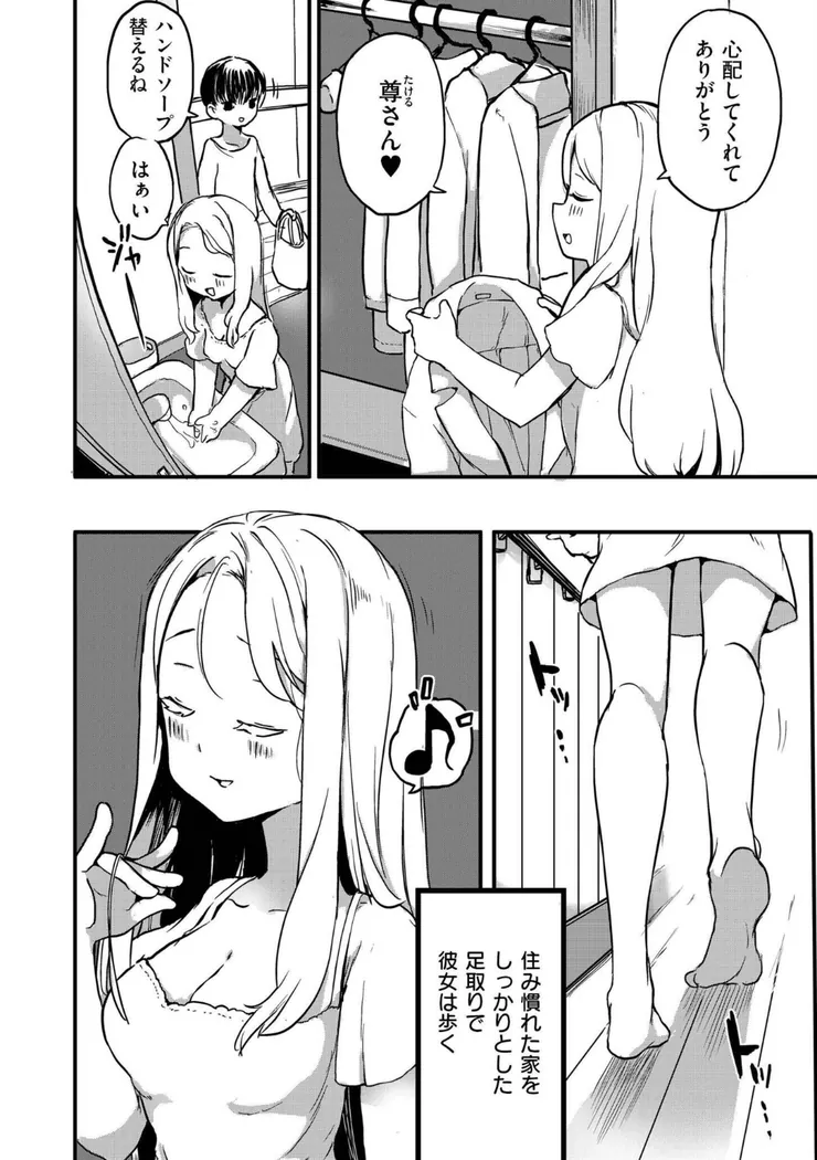 【無料エロ漫画・同人】ヤドリギは日を浴びて-1枚目