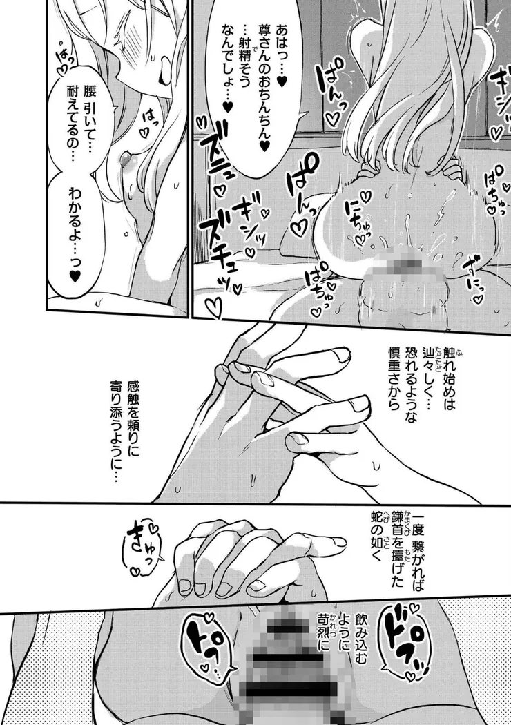 【無料エロ漫画・同人】ヤドリギは日を浴びて-11枚目