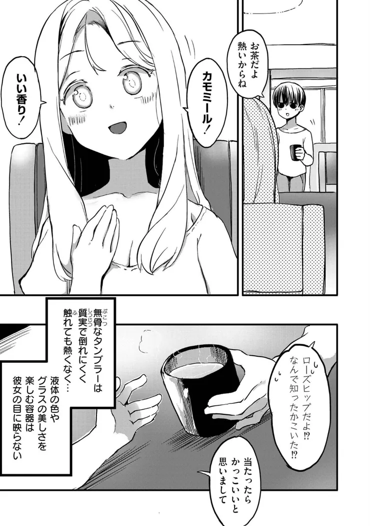 【無料エロ漫画・同人】ヤドリギは日を浴びて-2枚目
