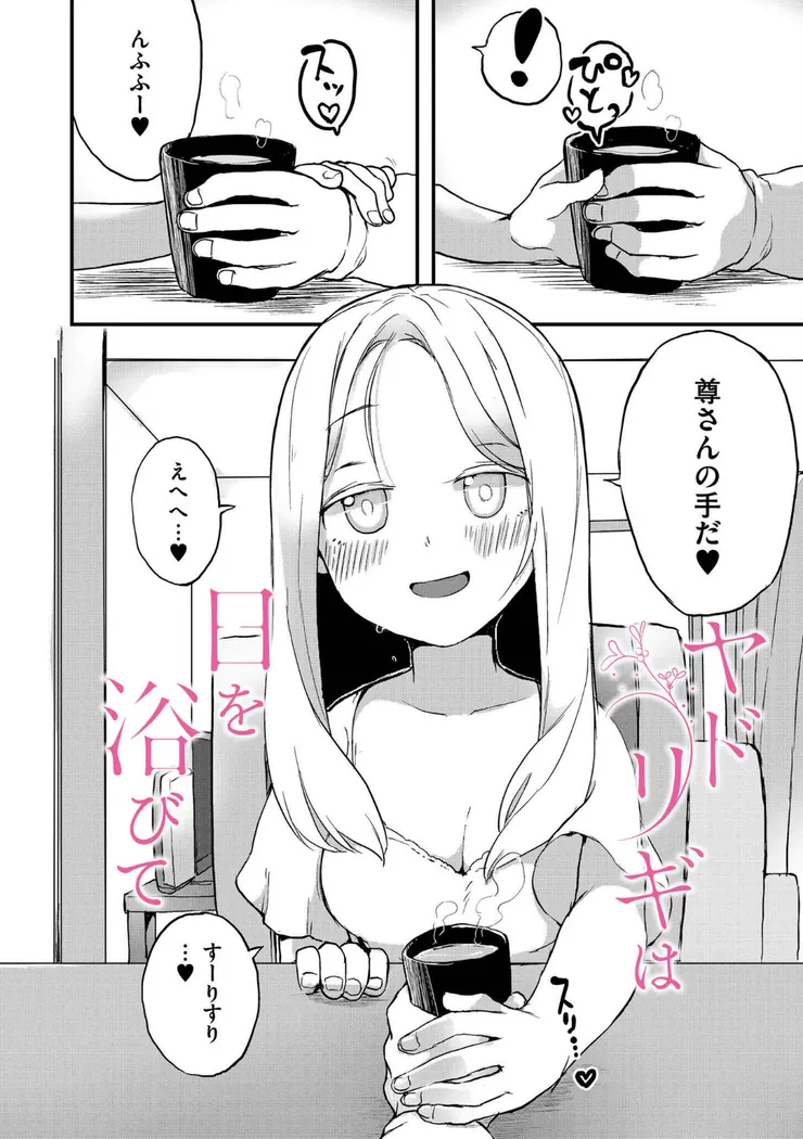 【無料エロ漫画・同人】ヤドリギは日を浴びて-3枚目