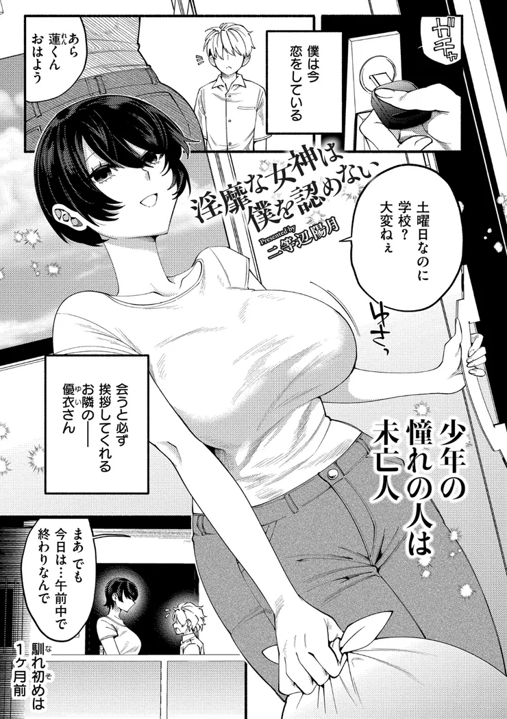【無料エロ漫画・同人】淫靡な女神は僕を認めない-0枚目