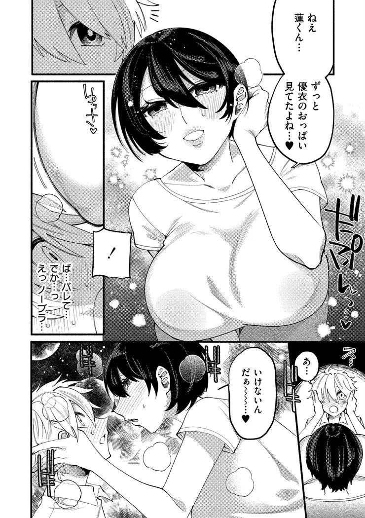 【無料エロ漫画・同人】淫靡な女神は僕を認めない-1枚目