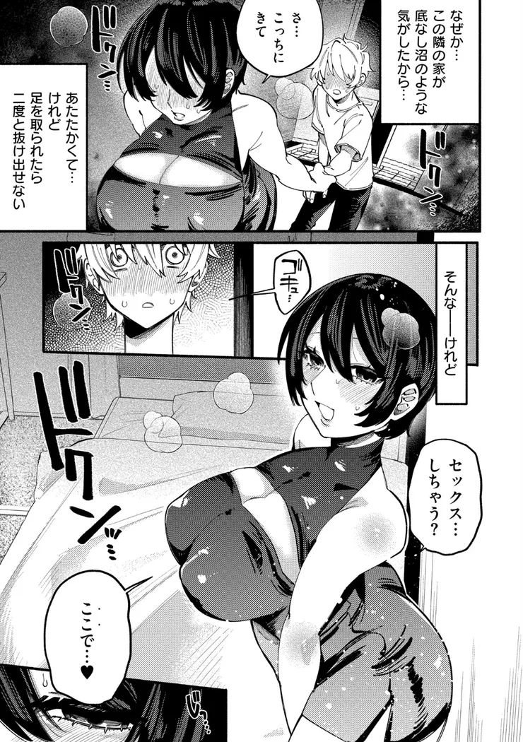 【無料エロ漫画・同人】淫靡な女神は僕を認めない-3枚目