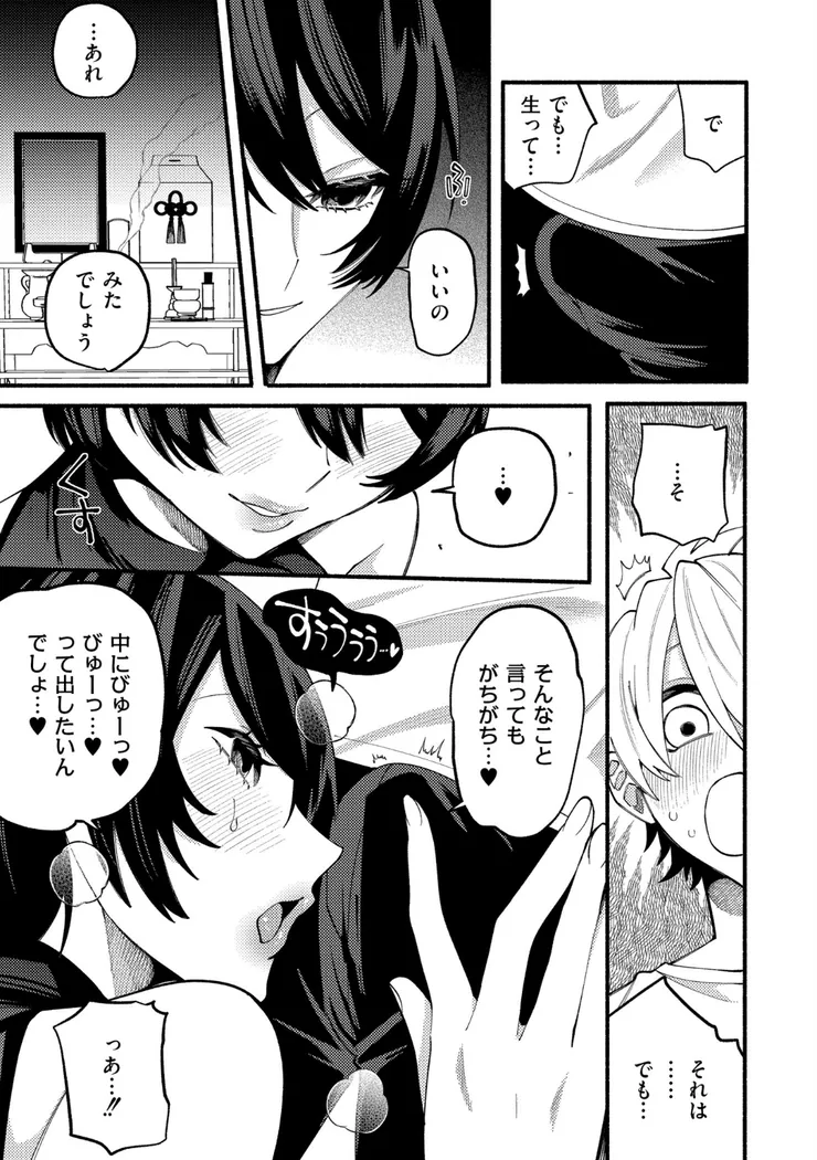 【無料エロ漫画・同人】淫靡な女神は僕を認めない-4枚目