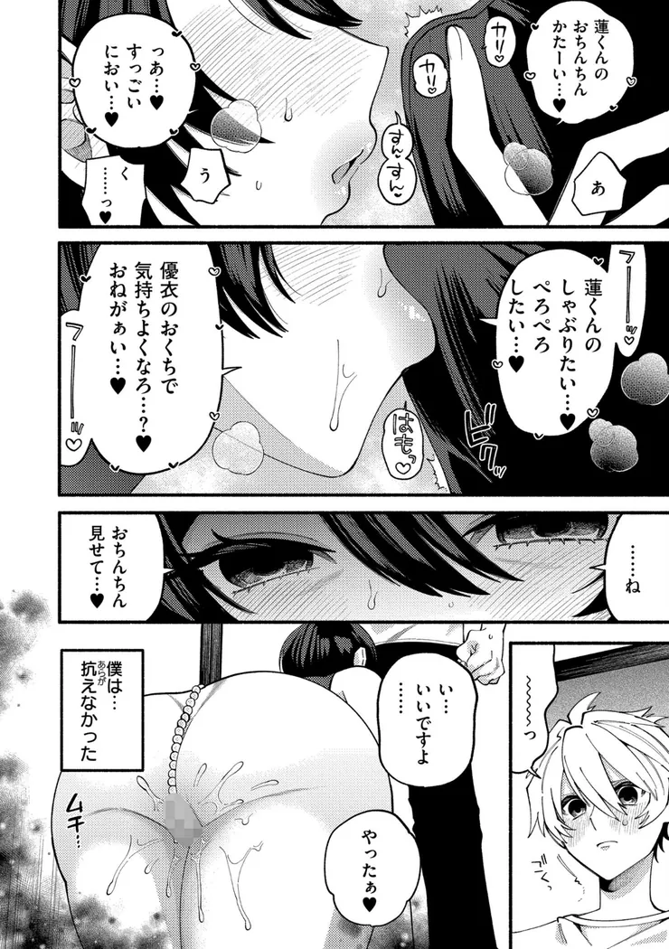 【無料エロ漫画・同人】淫靡な女神は僕を認めない-5枚目