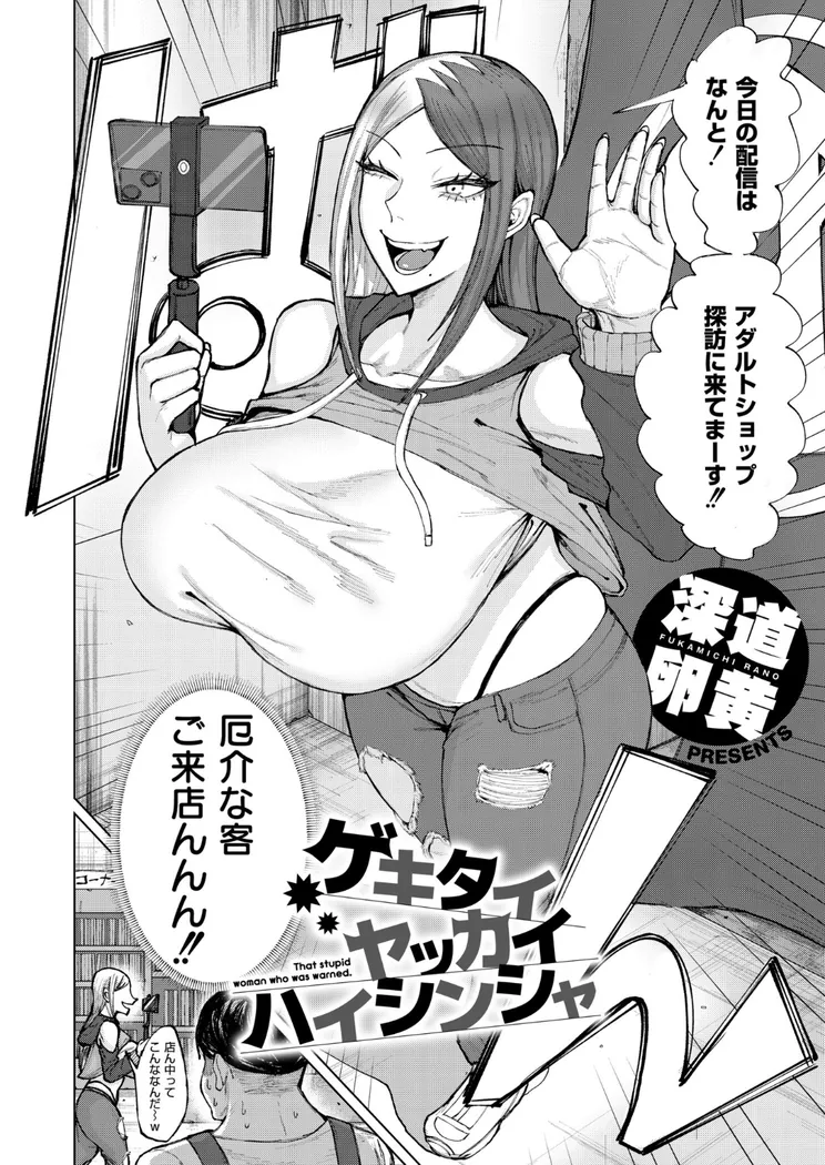 【無料エロ漫画・同人】ゲキタイヤッカイハイシンシャ-1枚目