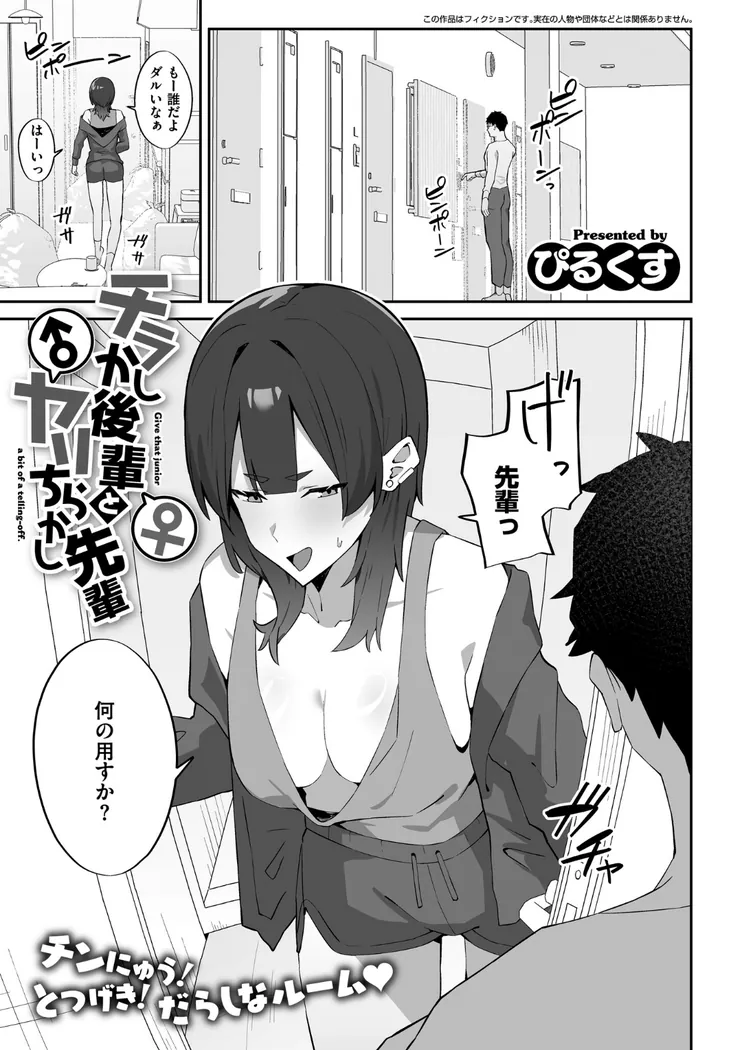 【無料エロ漫画・同人】チラかし後輩♀とヤリちらかし先輩♂-0枚目